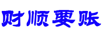 塔城讨债公司